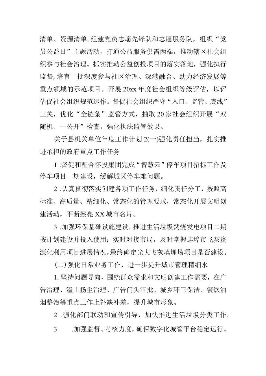 关于县机关单位年度工作计划4篇.docx_第3页