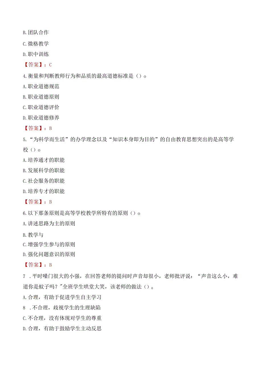 2023年四川文理学院辅导员招聘考试真题.docx_第2页