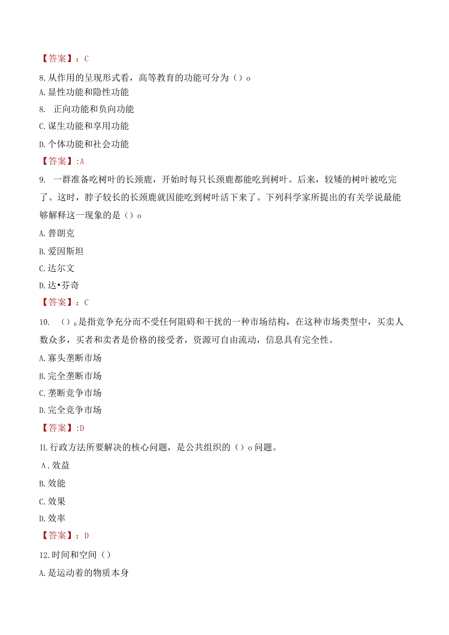 2023年四川文理学院辅导员招聘考试真题.docx_第3页