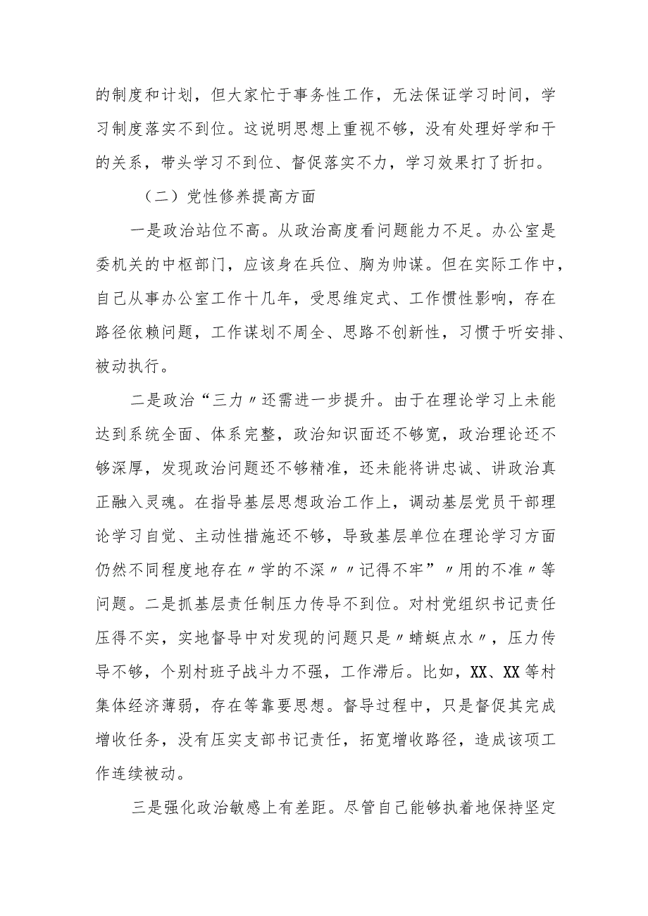 某区纪委办公室主任2023年度专题组织生活会对照检查材料.docx_第2页