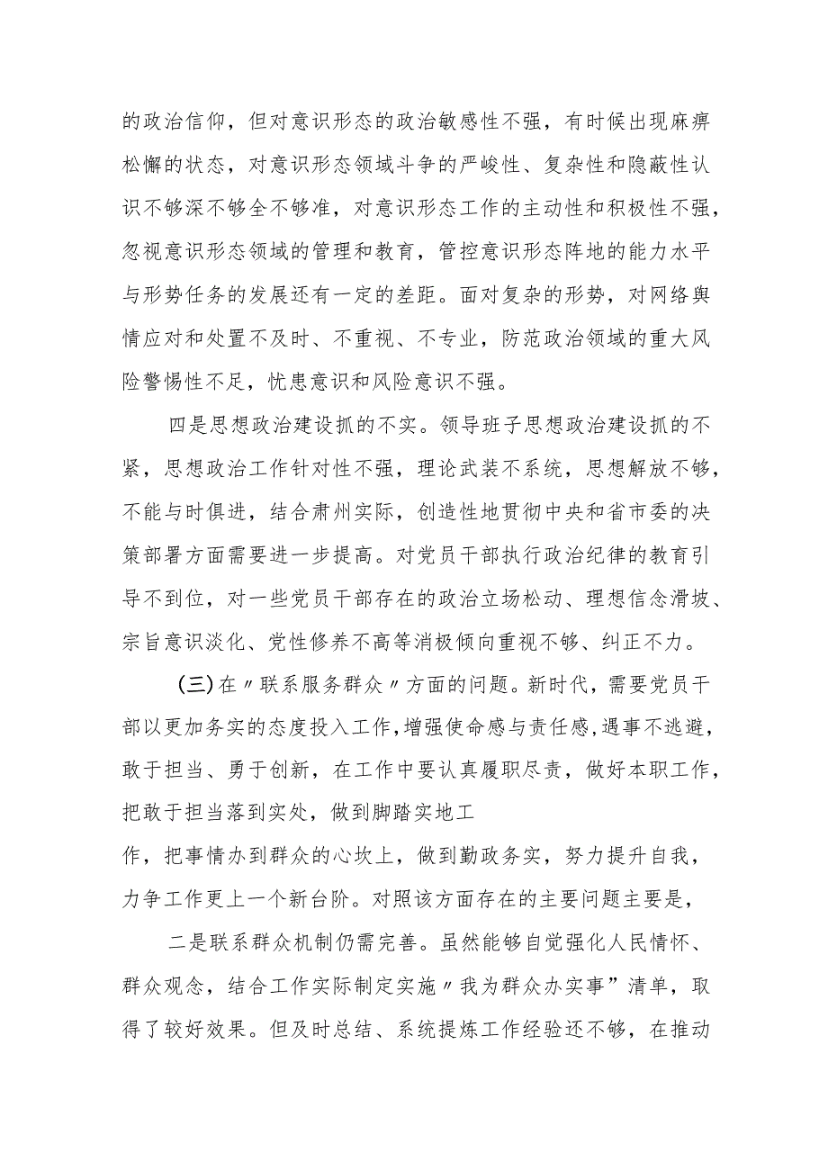 某区纪委办公室主任2023年度专题组织生活会对照检查材料.docx_第3页