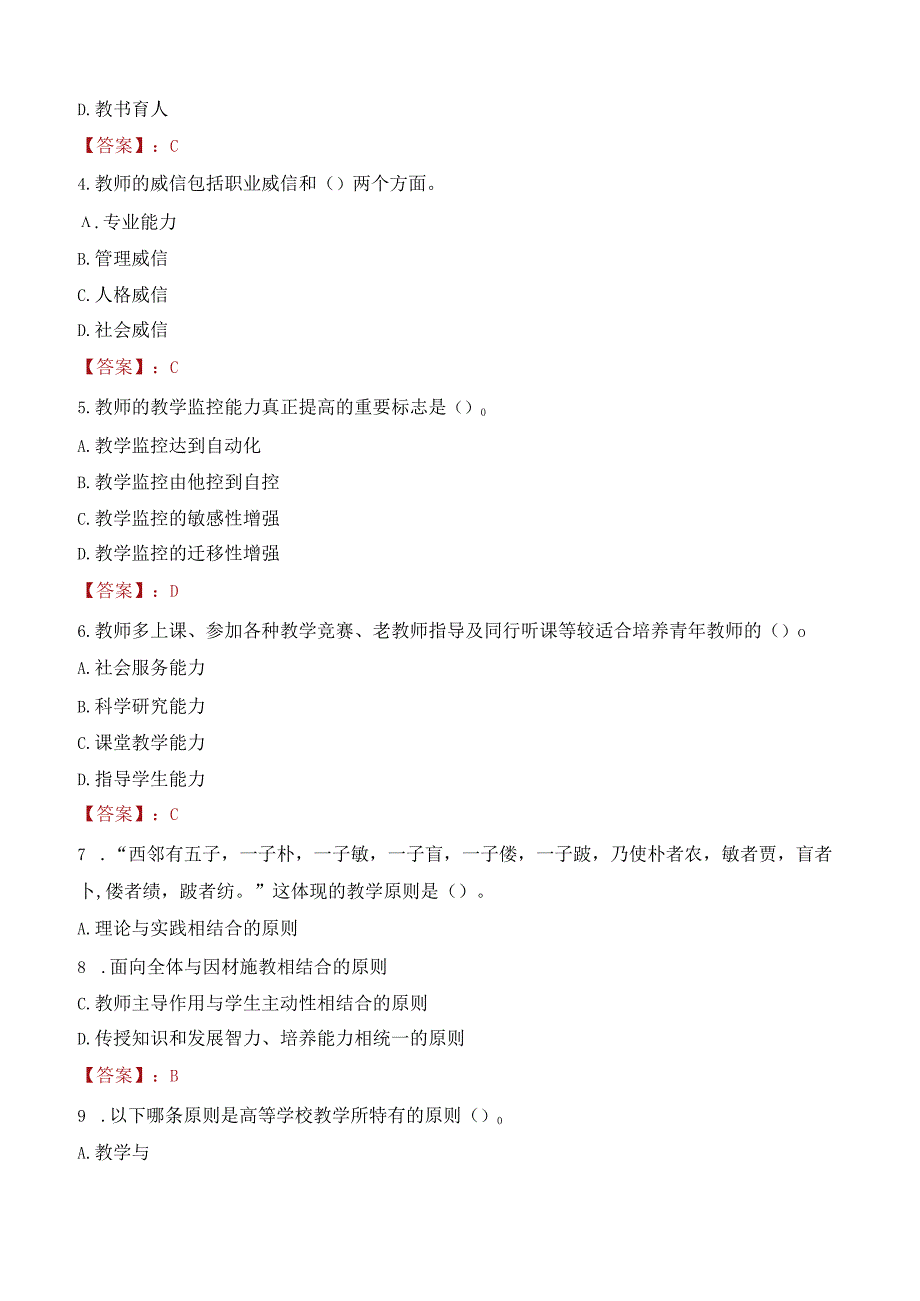 2023年合肥经济学院辅导员招聘考试真题.docx_第2页