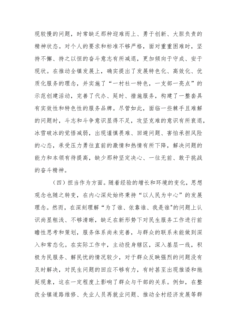 2023年度主题教育专题民主生活会个人发言提纲.docx_第3页