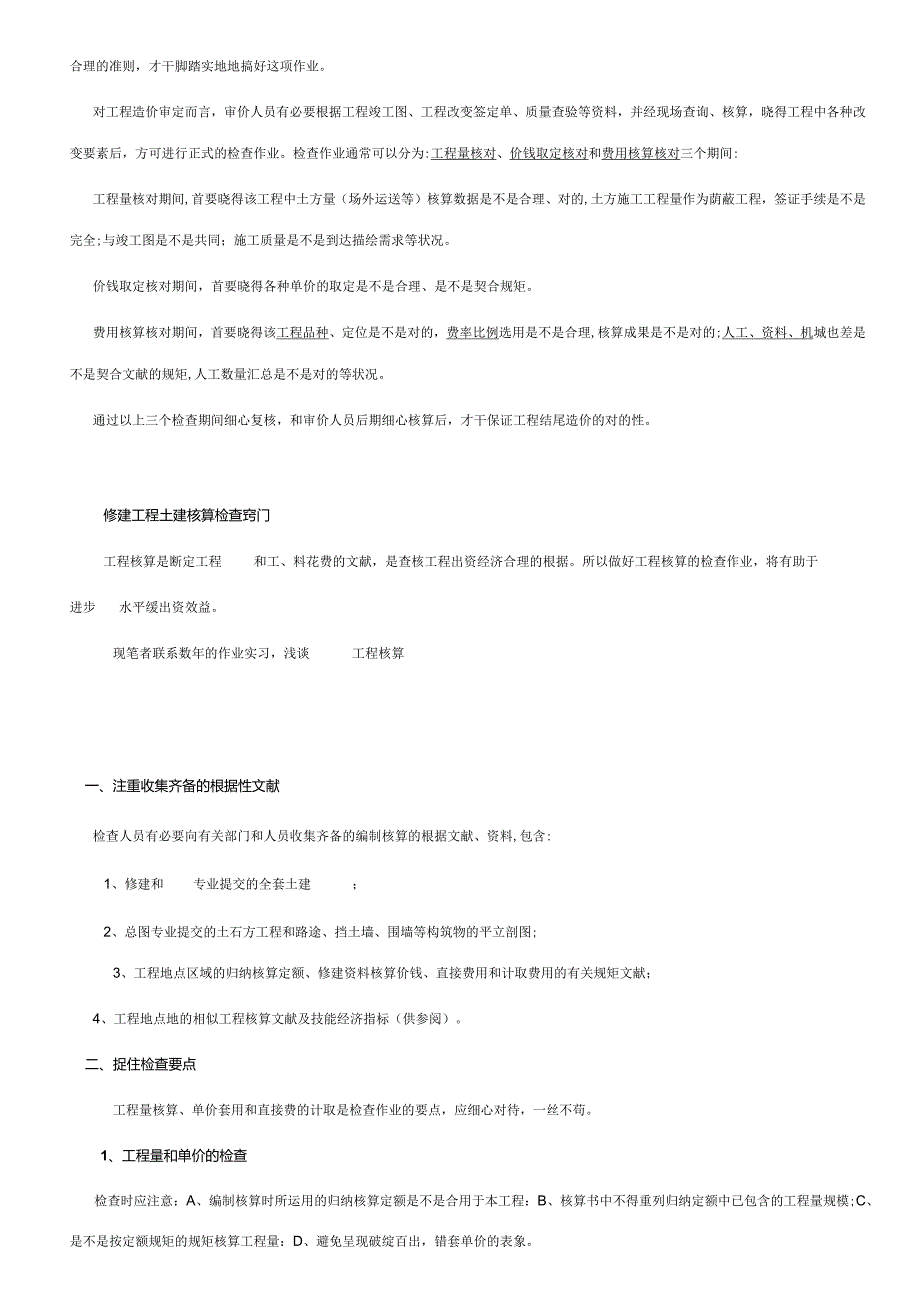 2023年一个老预算员的心得体会.docx_第3页