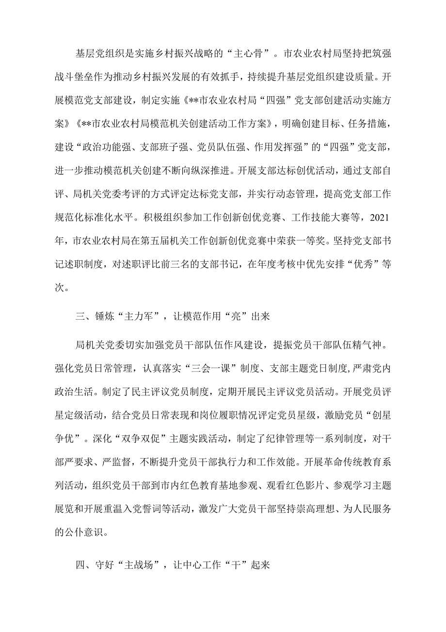 2022年市农业农村局坚持党建引领乡村振兴工作总结.docx_第2页