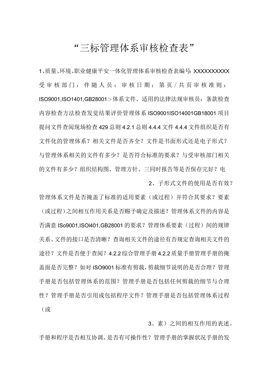 -三标管理体系审核检查表-.docx_第1页