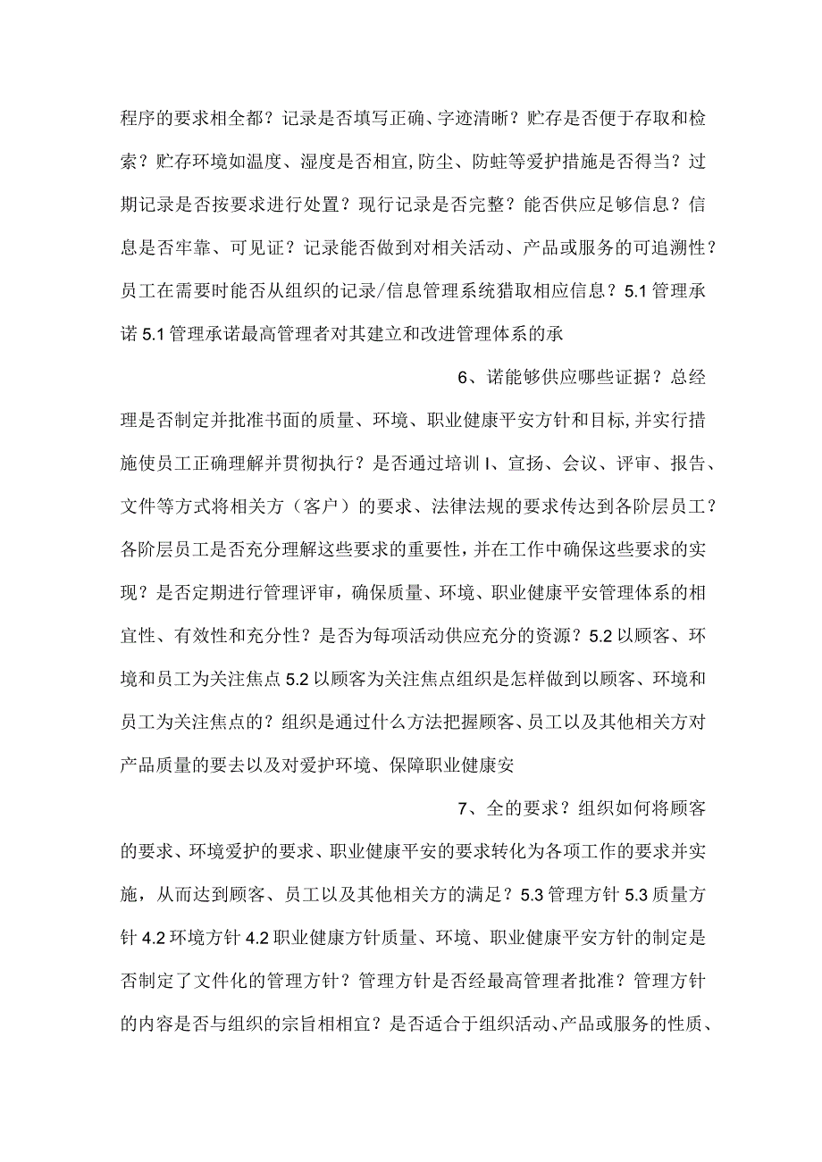 -三标管理体系审核检查表-.docx_第3页