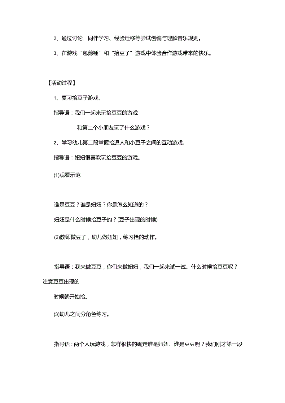 2022年全国幼儿园音乐教育观摩研讨会教案与工作坊+教案.docx_第2页