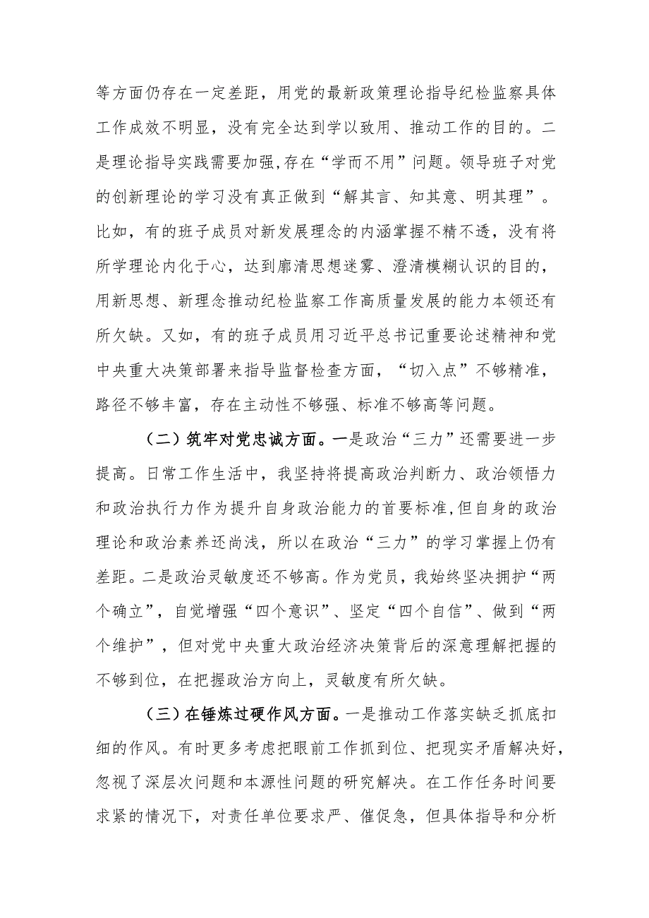 三篇：2024年纪检监察干部队伍教育整顿暨巡视整改专题民主生活会5个方面对照检查发言提纲（深化理论武装、锤炼过硬作风、筑牢对党忠诚、强化.docx_第3页