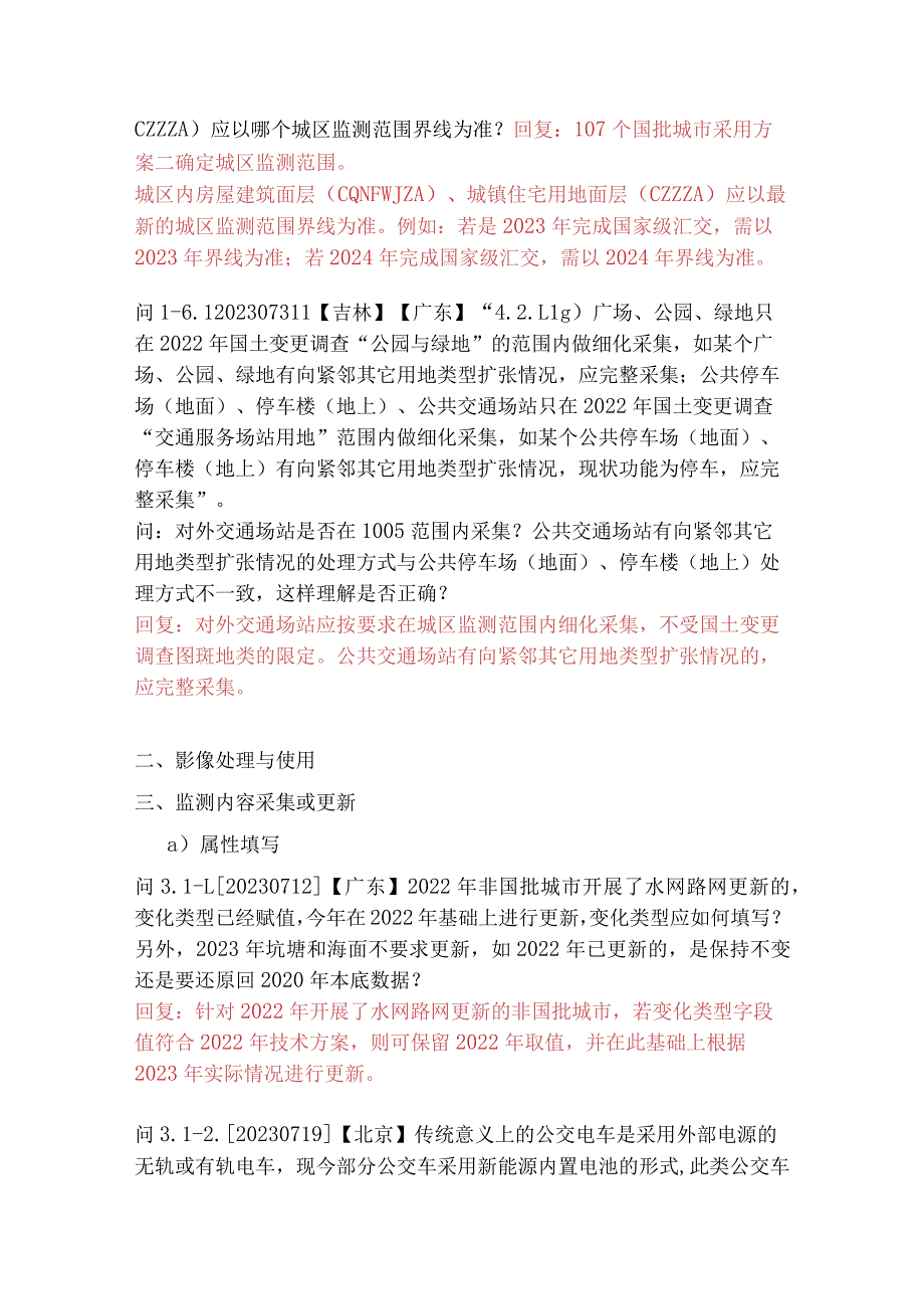 2023年城市国土空间监测技术问题集20230803-发布版.docx_第3页