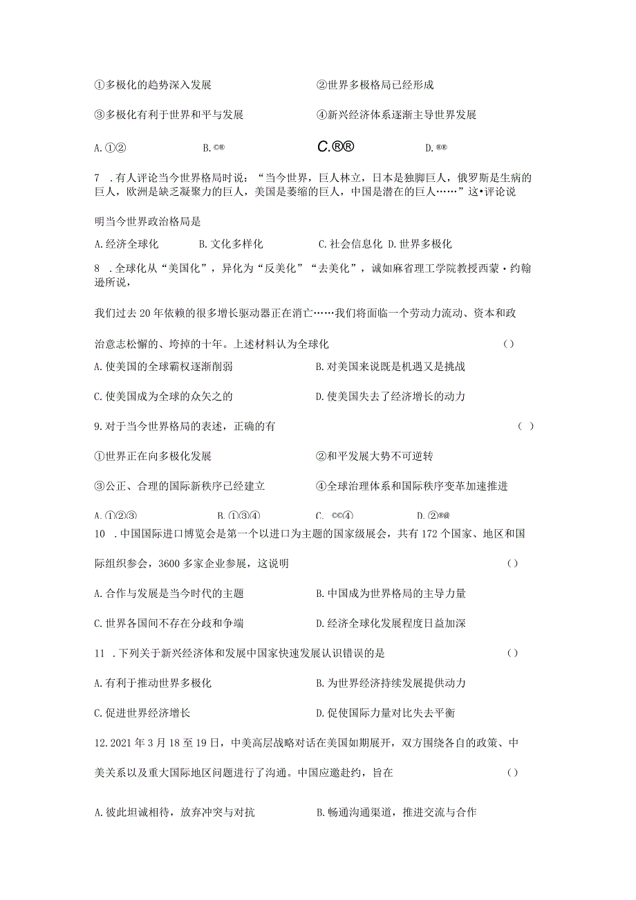 2023-2024学年春季初中9年级下册道德与法治部编版随堂测试第1单元《1.2复杂多变的关系》.docx_第2页