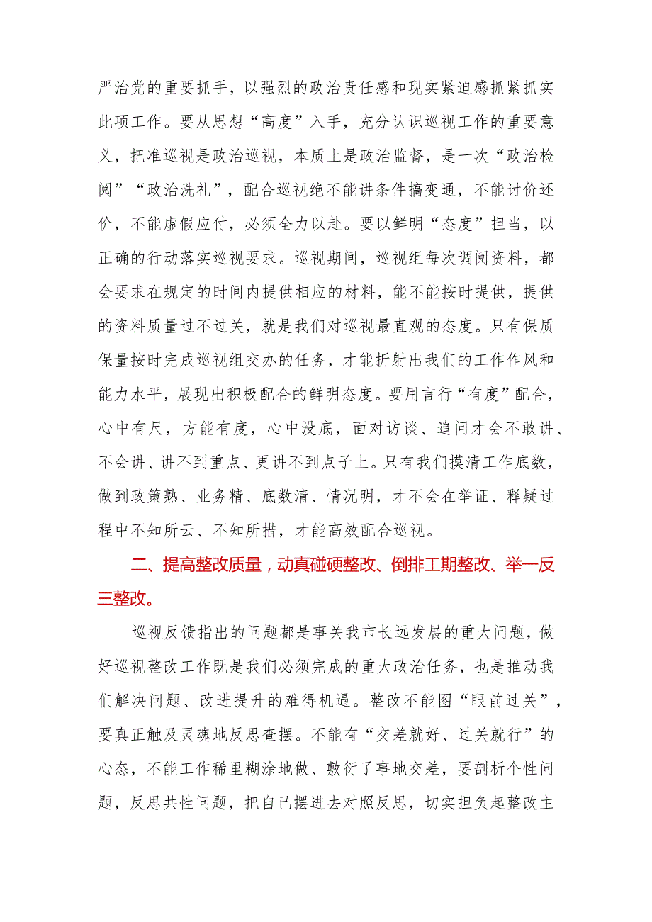 2023年在省委巡视整改工作会议上的讲话.docx_第2页