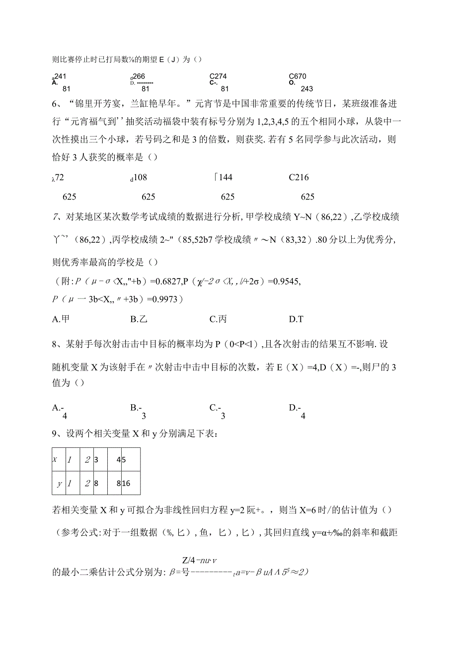 2023-2024学年人教B版（2019）选择性必修二第四章概率与统计单元测试卷(含答案).docx_第2页