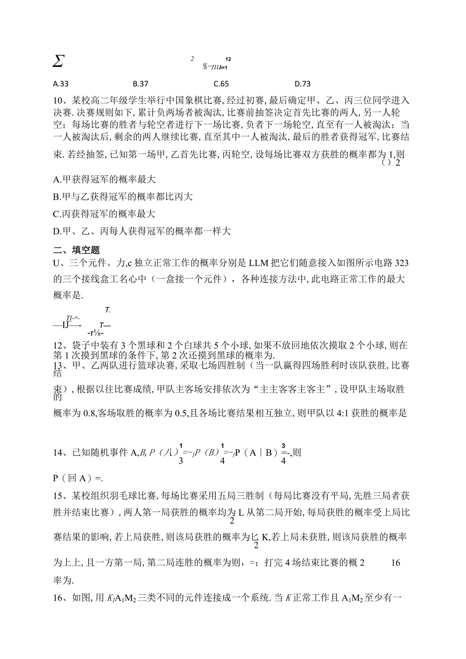 2023-2024学年人教B版（2019）选择性必修二第四章概率与统计单元测试卷(含答案).docx_第3页