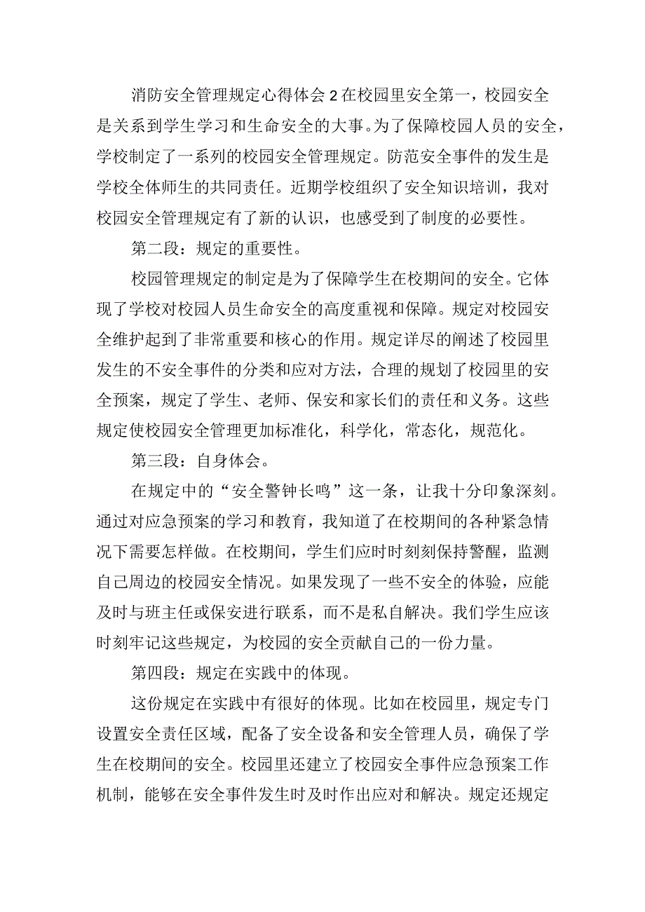 消防安全管理规定心得体会汇总五篇.docx_第3页