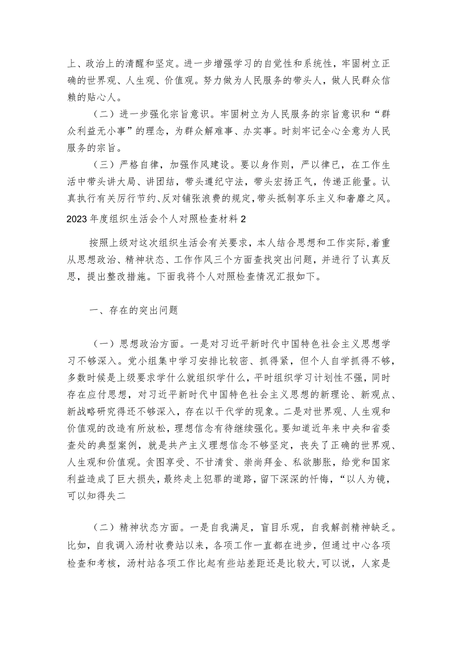 2023年度组织生活会个人对照检查材料十四篇.docx_第3页