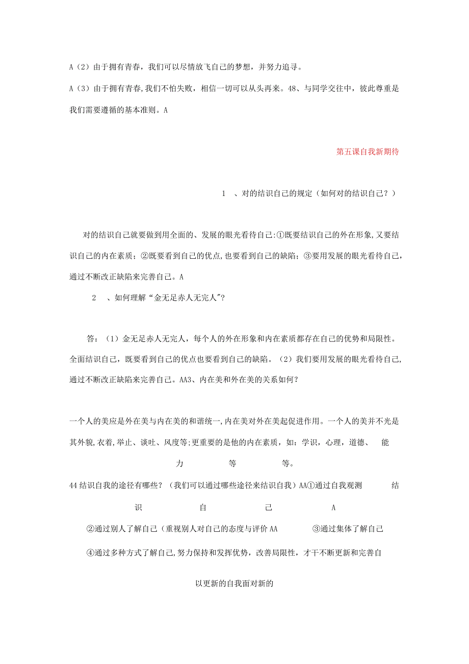 2023年七年级上册思想品德第二单元认识新自我知识点.docx_第3页