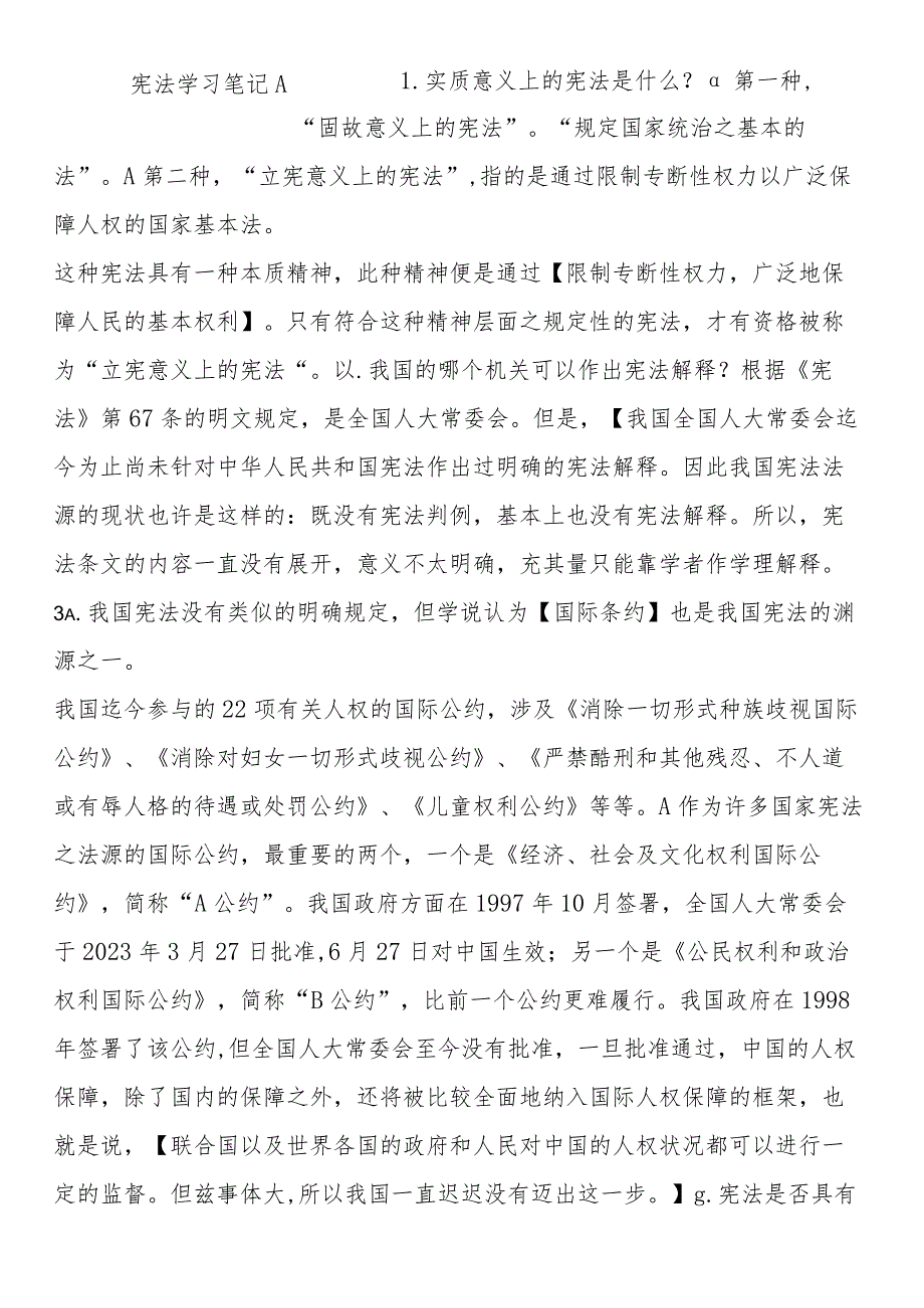 2023年七五普法学习笔记和心得体会.docx_第1页