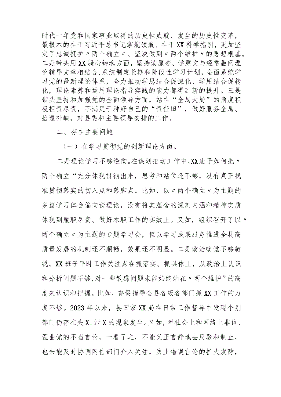 某县委组织部副部长2023年度专题民主生活会个人发言提纲.docx_第2页