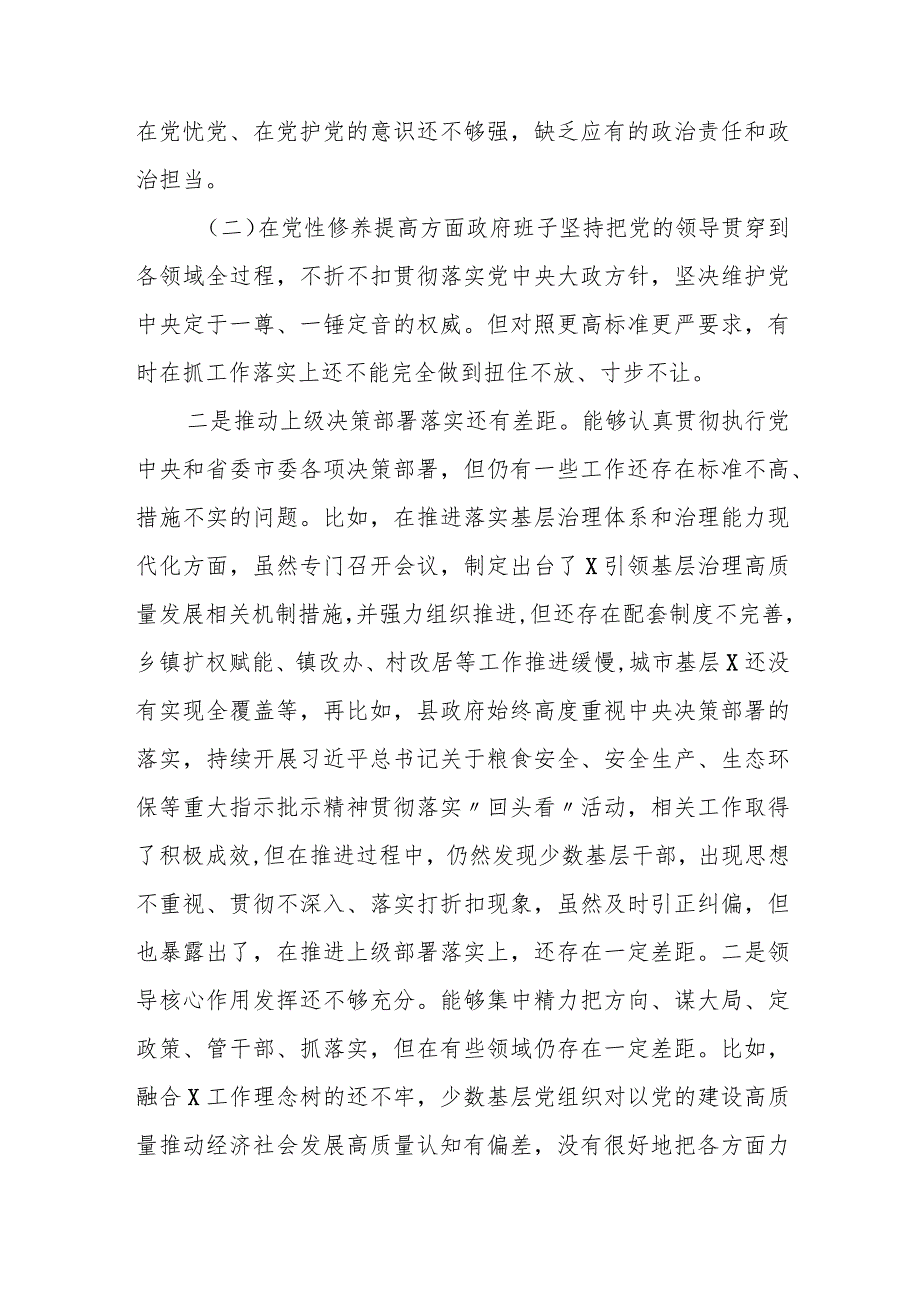 某县委组织部副部长2023年度专题民主生活会个人发言提纲.docx_第3页