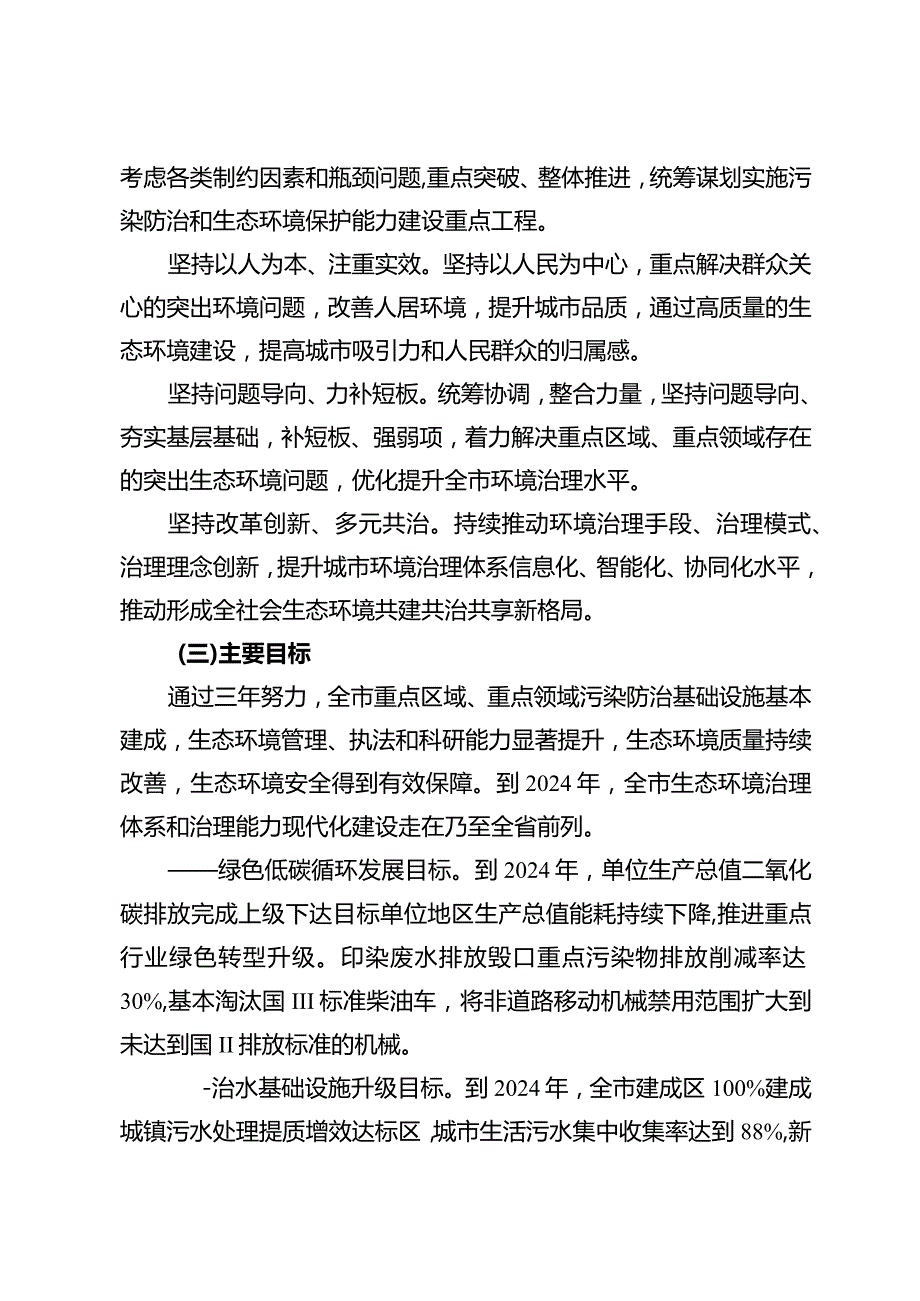 新时代生态环境基础治理能力提升三年行动计划.docx_第2页