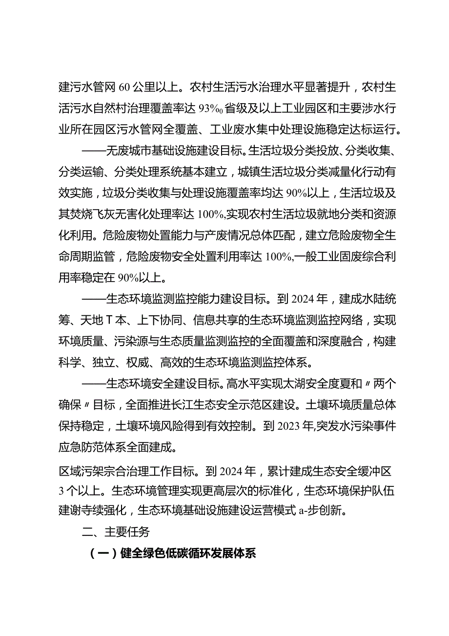 新时代生态环境基础治理能力提升三年行动计划.docx_第3页