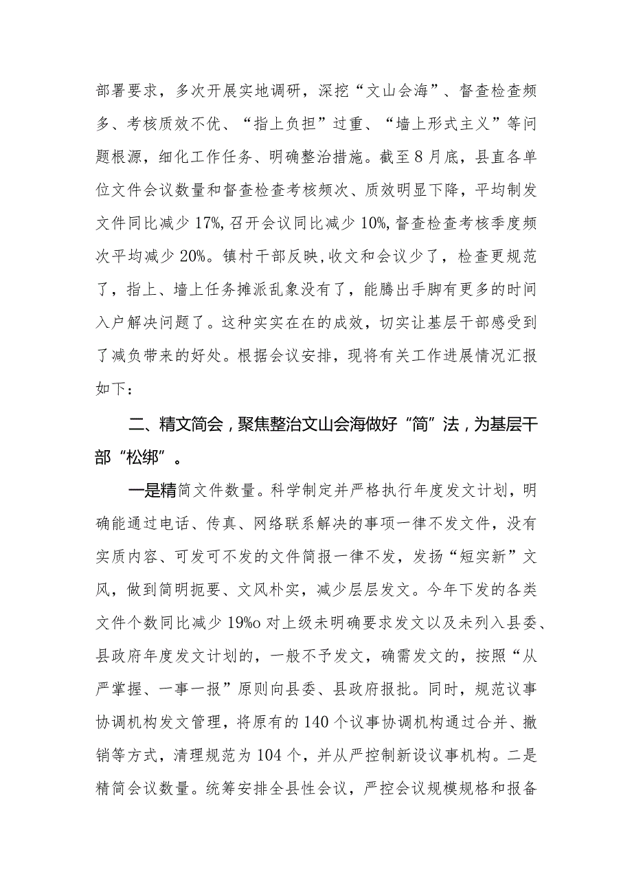 2023年在市级层面整治形式主义为基层减负专项工作机制会议上的汇报发言.docx_第2页