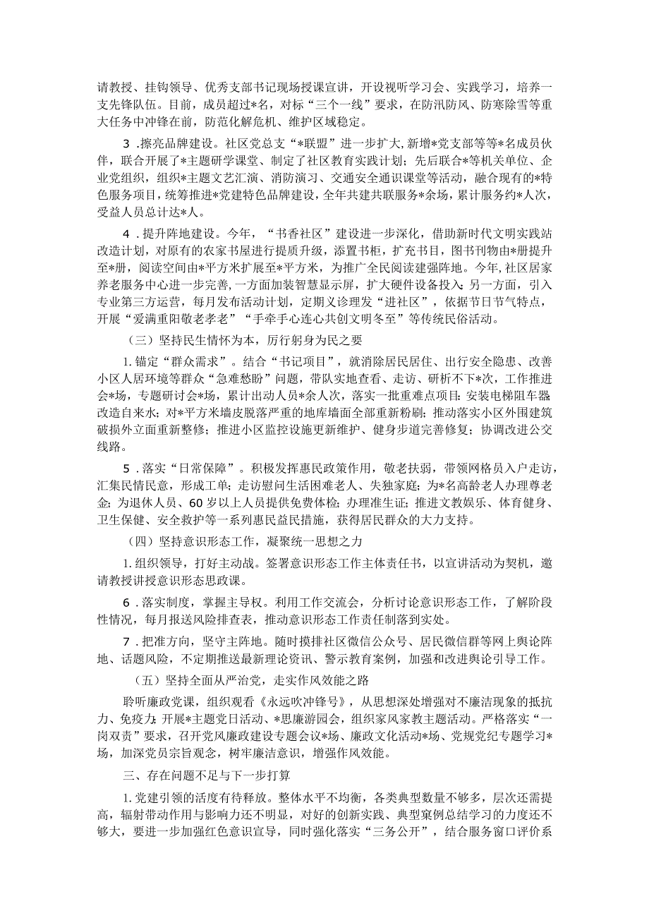 2023年度社区党组织书记抓基层党建工作述职报告.docx_第2页