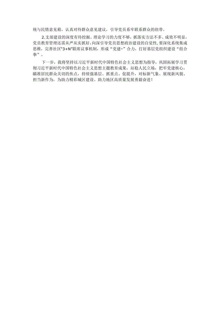 2023年度社区党组织书记抓基层党建工作述职报告.docx_第3页