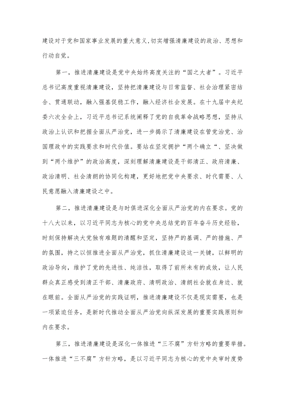 2023勇于自我革命推动清廉建设专题党课讲稿供借鉴.docx_第2页