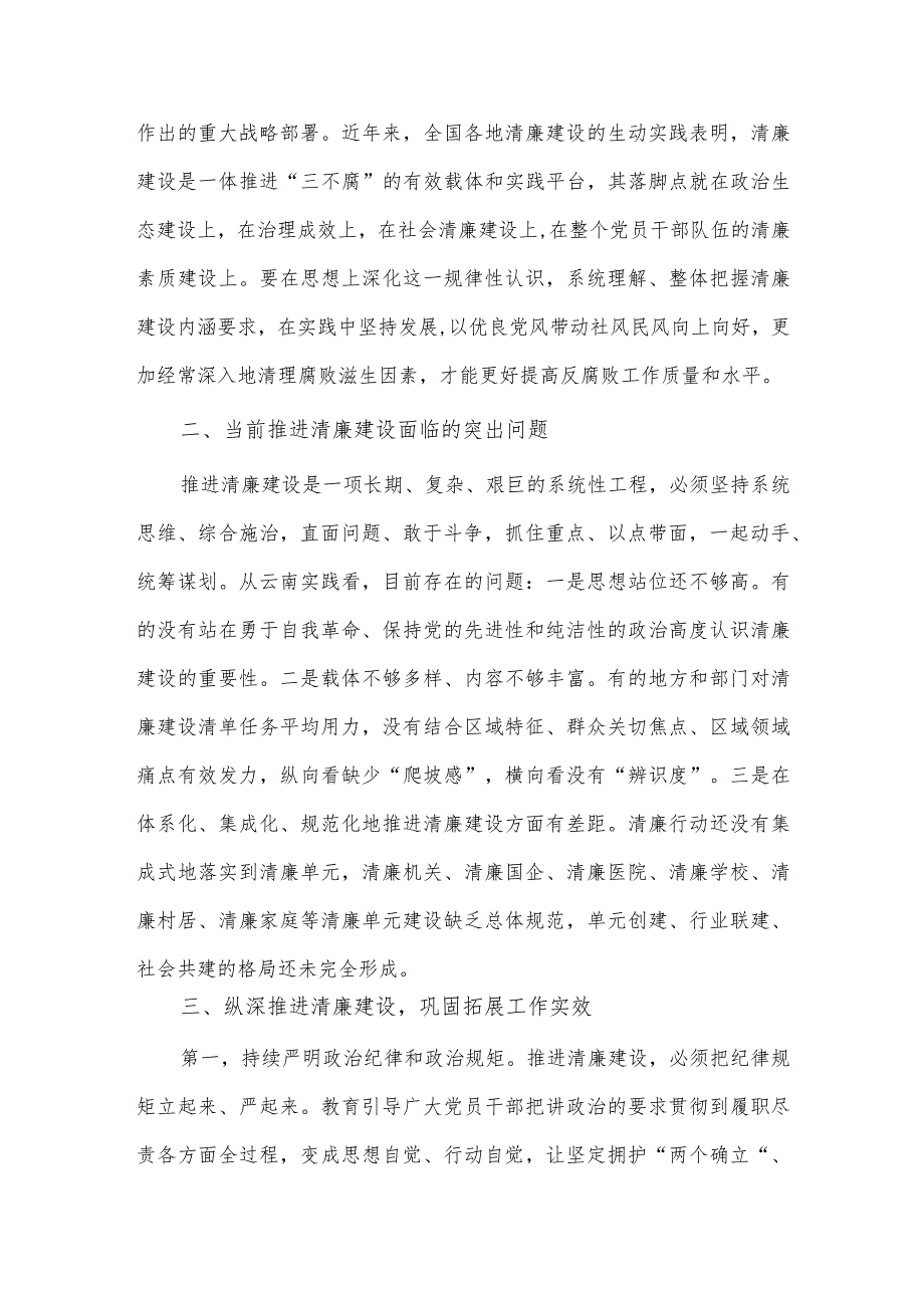 2023勇于自我革命推动清廉建设专题党课讲稿供借鉴.docx_第3页