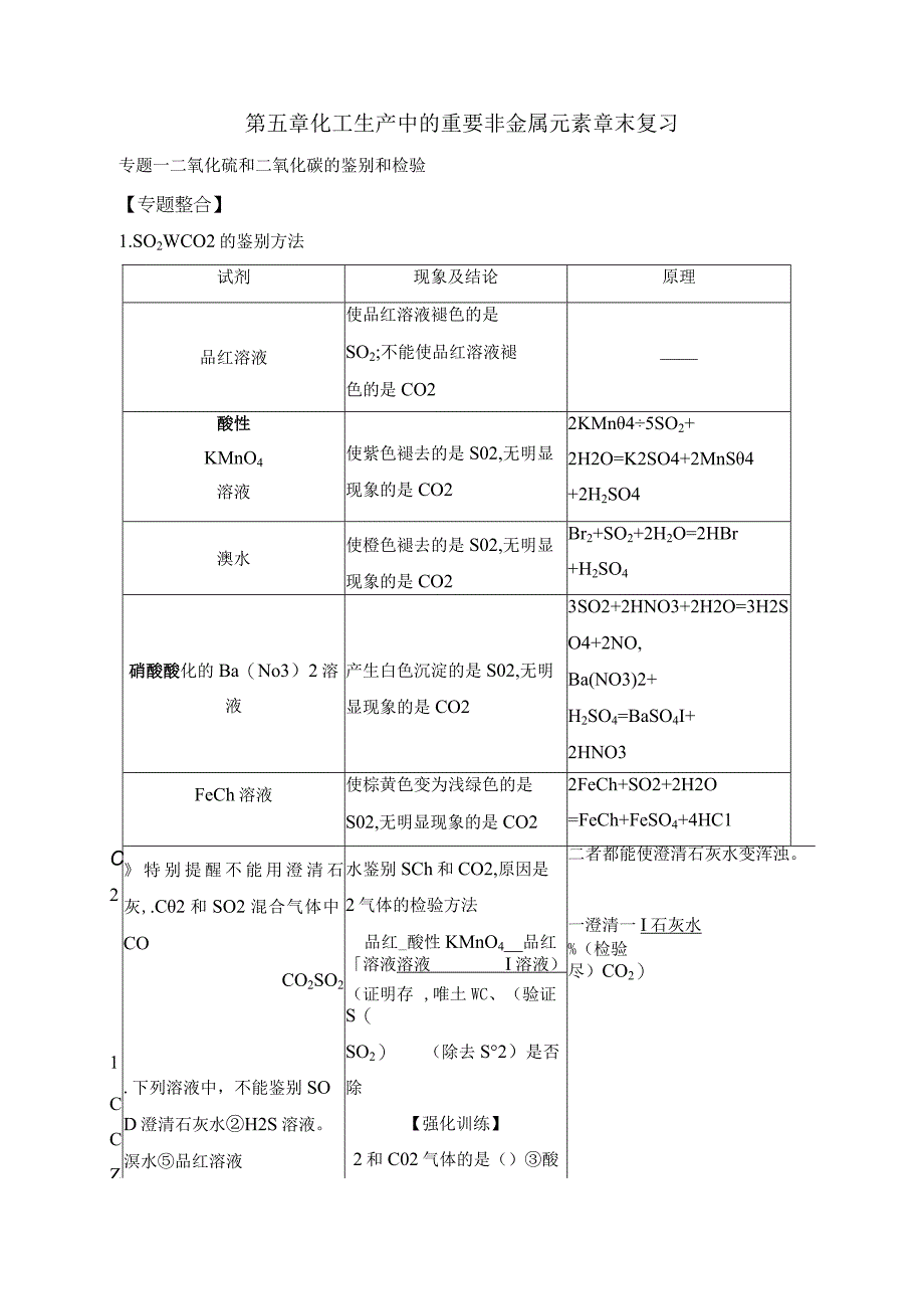 2021-2022学年人教版新教材必修第二册第五章化工生产中的重要非金属元素章末复习教案.docx_第1页