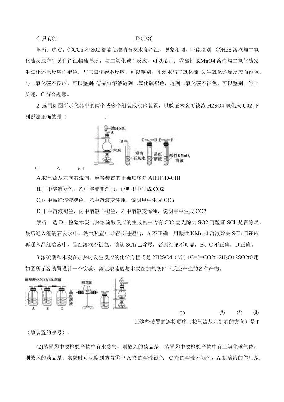 2021-2022学年人教版新教材必修第二册第五章化工生产中的重要非金属元素章末复习教案.docx_第2页