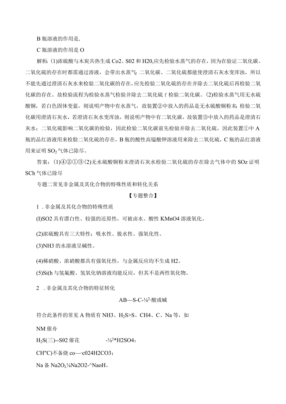 2021-2022学年人教版新教材必修第二册第五章化工生产中的重要非金属元素章末复习教案.docx_第3页