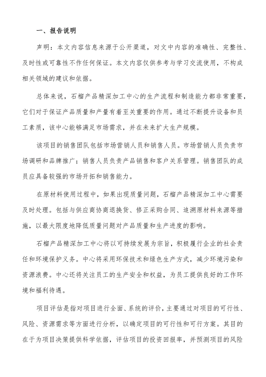 石榴产品精深加工中心项目规划与组织结构分析报告.docx_第2页