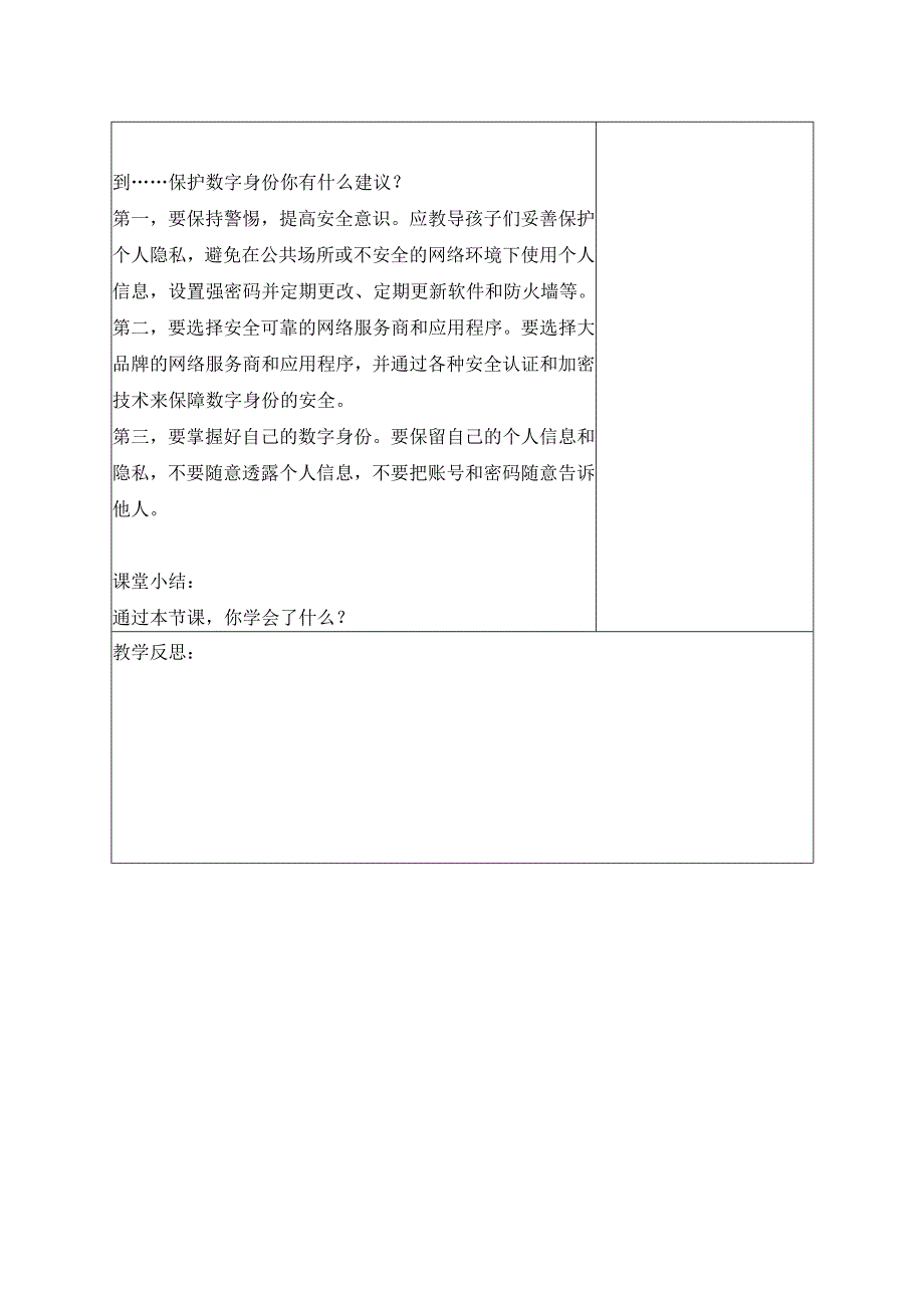 12保护数字身份教案三上信息科技浙教版.docx_第2页