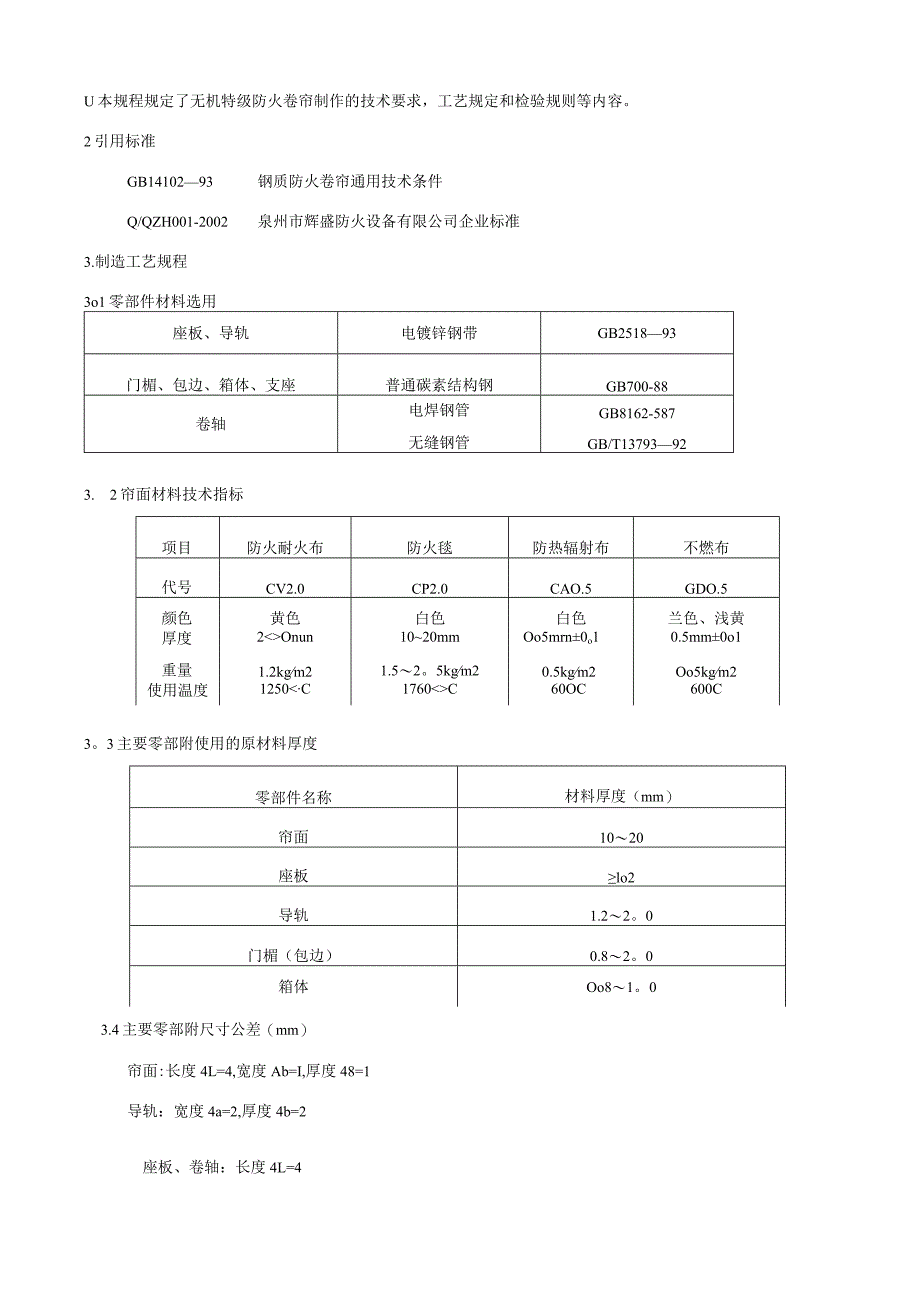 (二)施工组织方案方案.docx_第3页