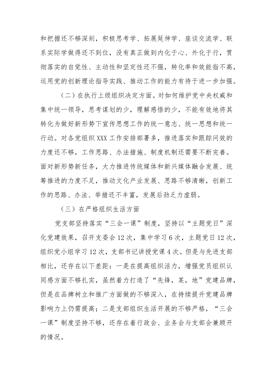 班子对照组织开展主题教育、执行上级组织决定、严格组织生活、加强党员教育管理监督、联系服务群众、抓好自身建设六个方面存在问题检视剖析整改清单台账.docx_第2页