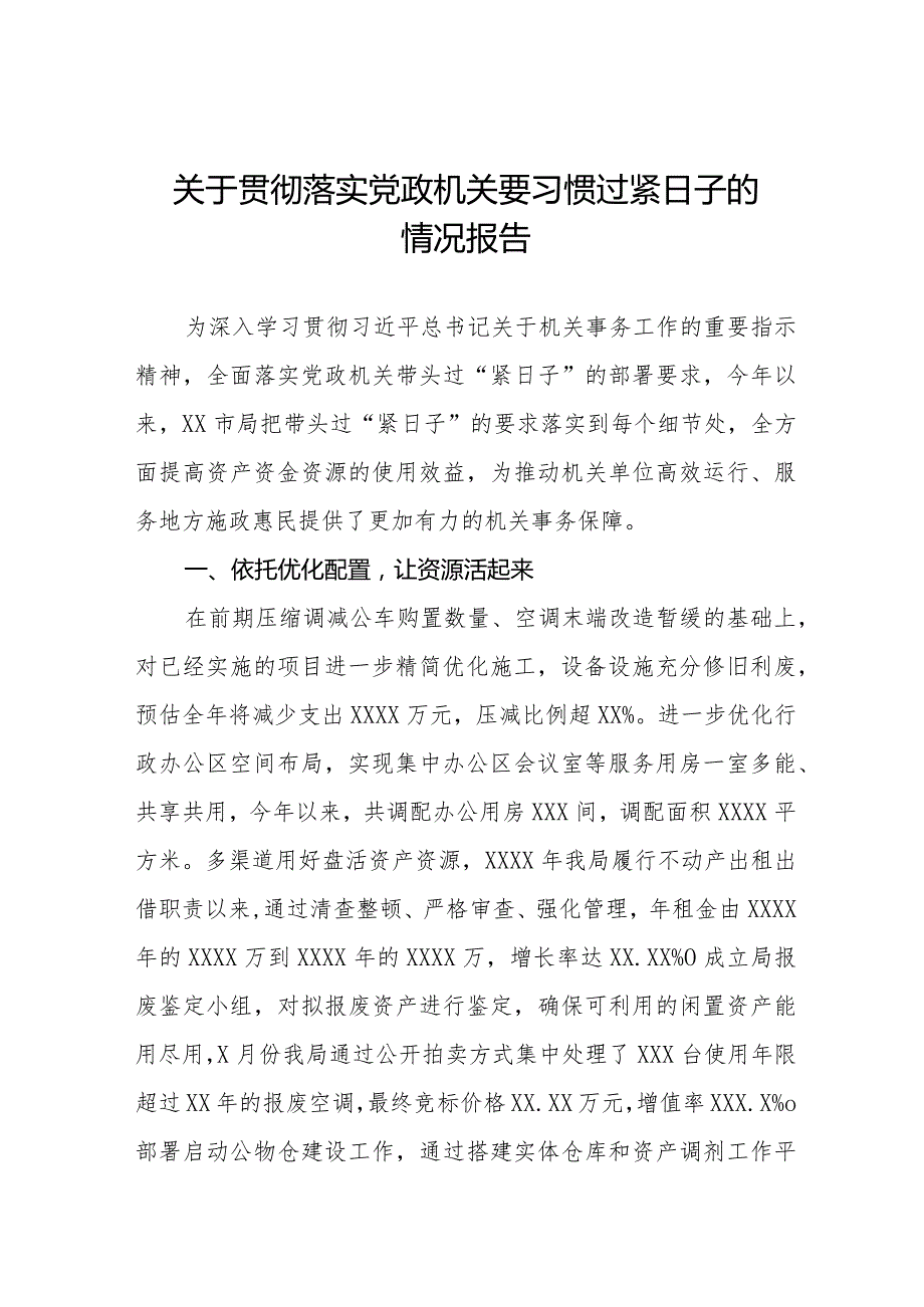 关于贯彻落实“党政机关要习惯过紧日子”的情况报告八篇.docx_第1页