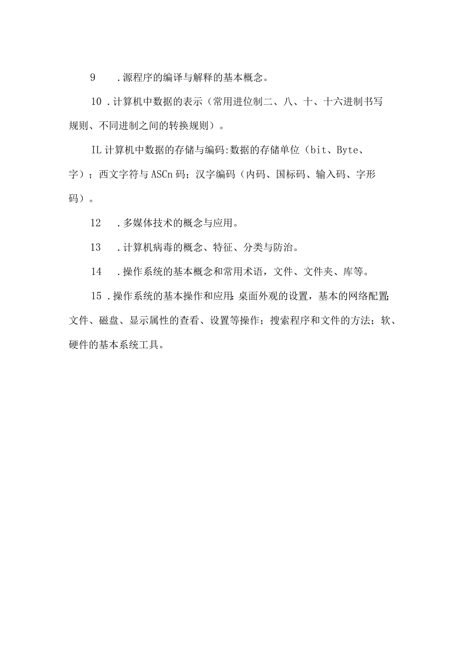 四川专升本计算机知识点总结.docx_第2页