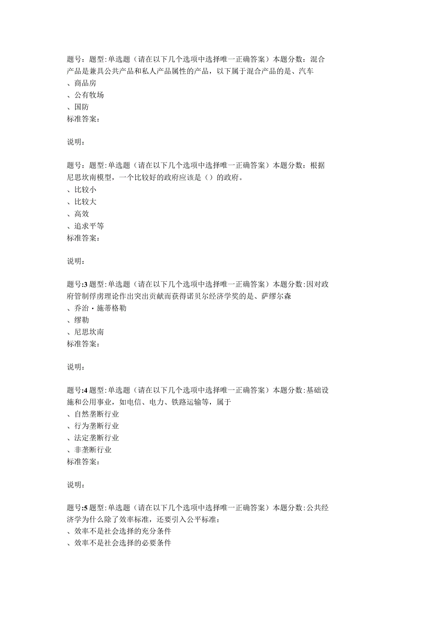 2022年春季南京大学《公共经济学》第一次作业题库.docx_第1页