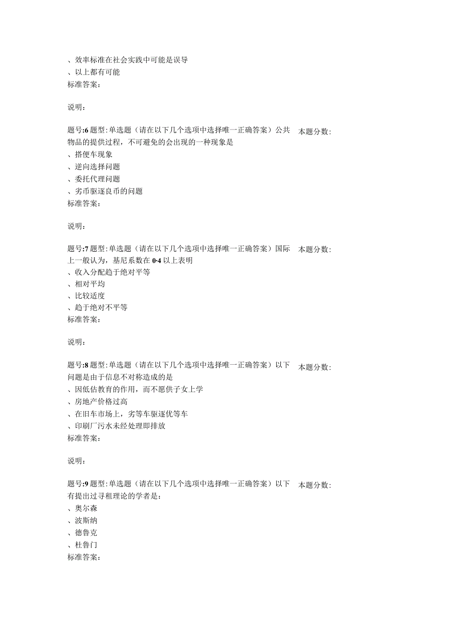 2022年春季南京大学《公共经济学》第一次作业题库.docx_第2页