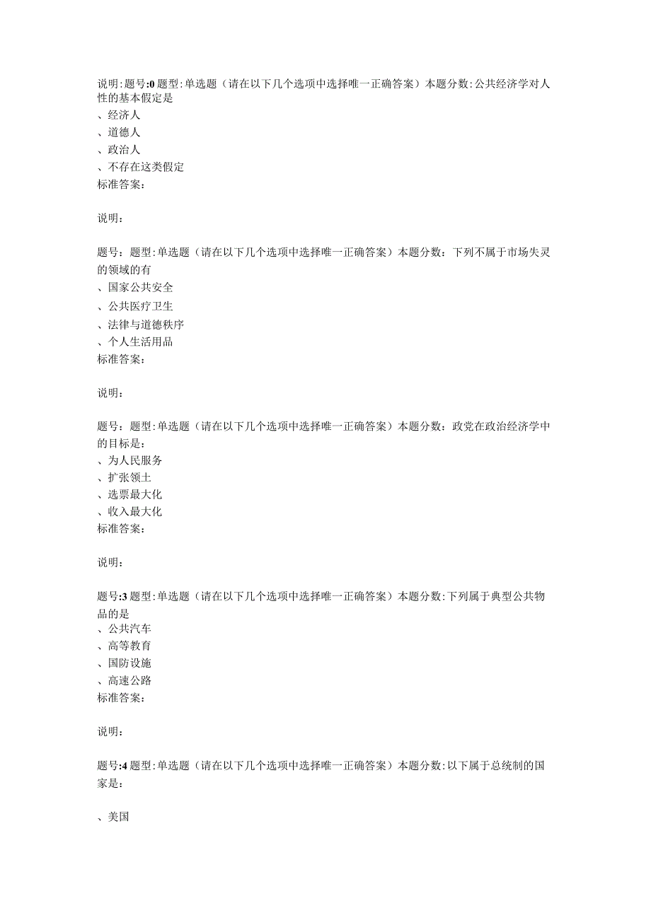 2022年春季南京大学《公共经济学》第一次作业题库.docx_第3页