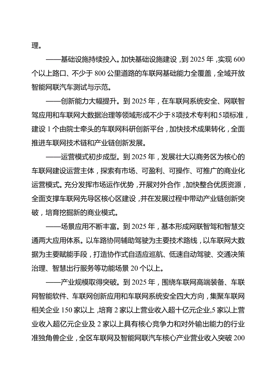 新时代车联网及智能网联汽车高质量发展三年行动计划.docx_第3页