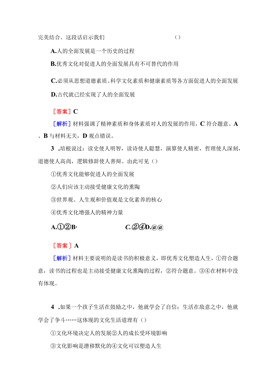 1-2-2文化塑造人生.docx_第2页