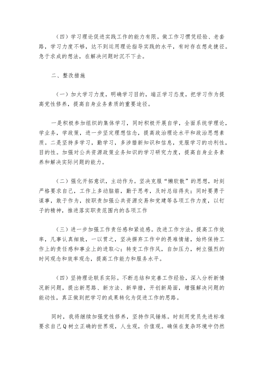 主题教育组织生活会对照六个方面个人发言提纲范文2023-2024年度(通用6篇).docx_第2页