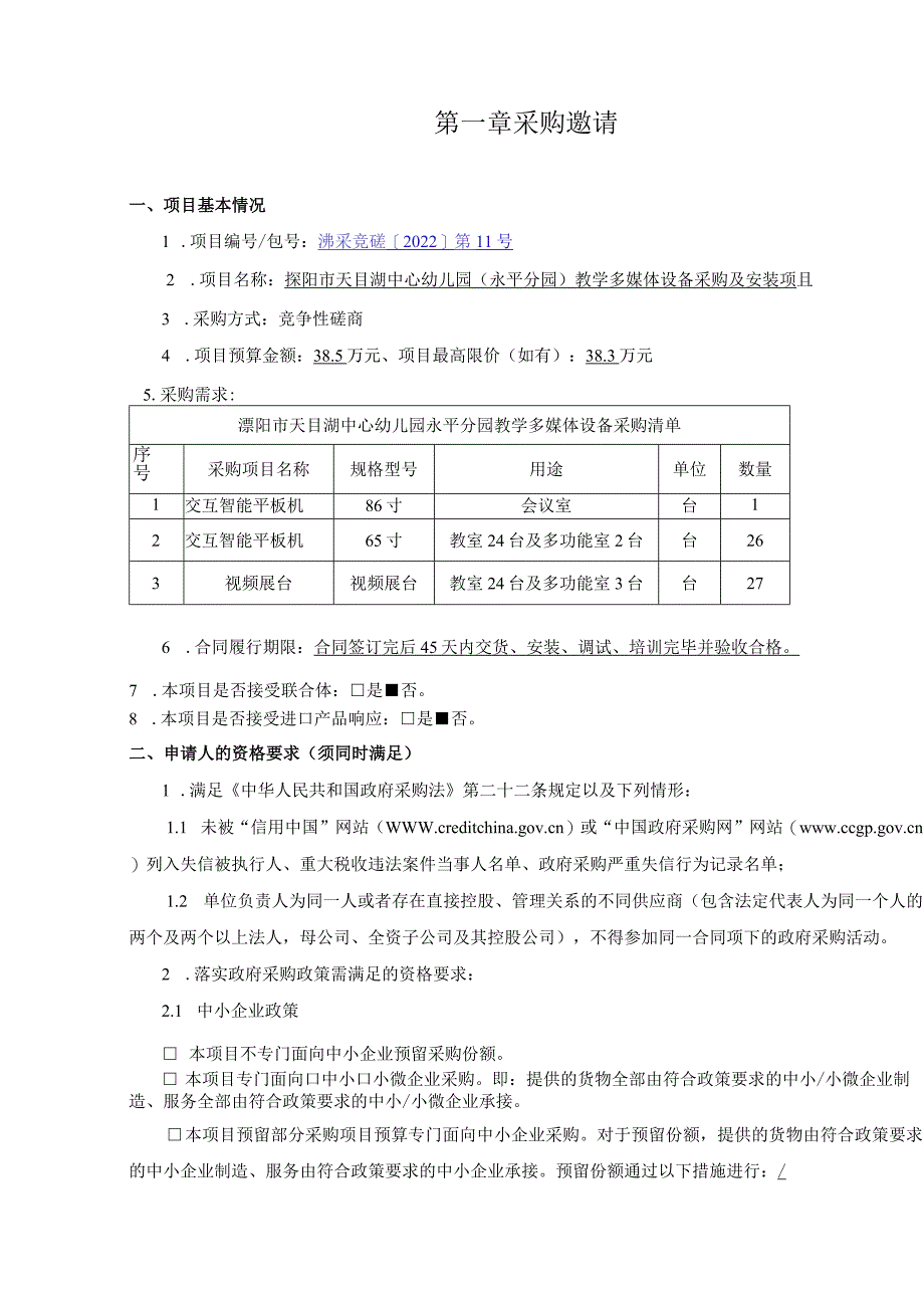 02年杜范本稿.docx_第3页