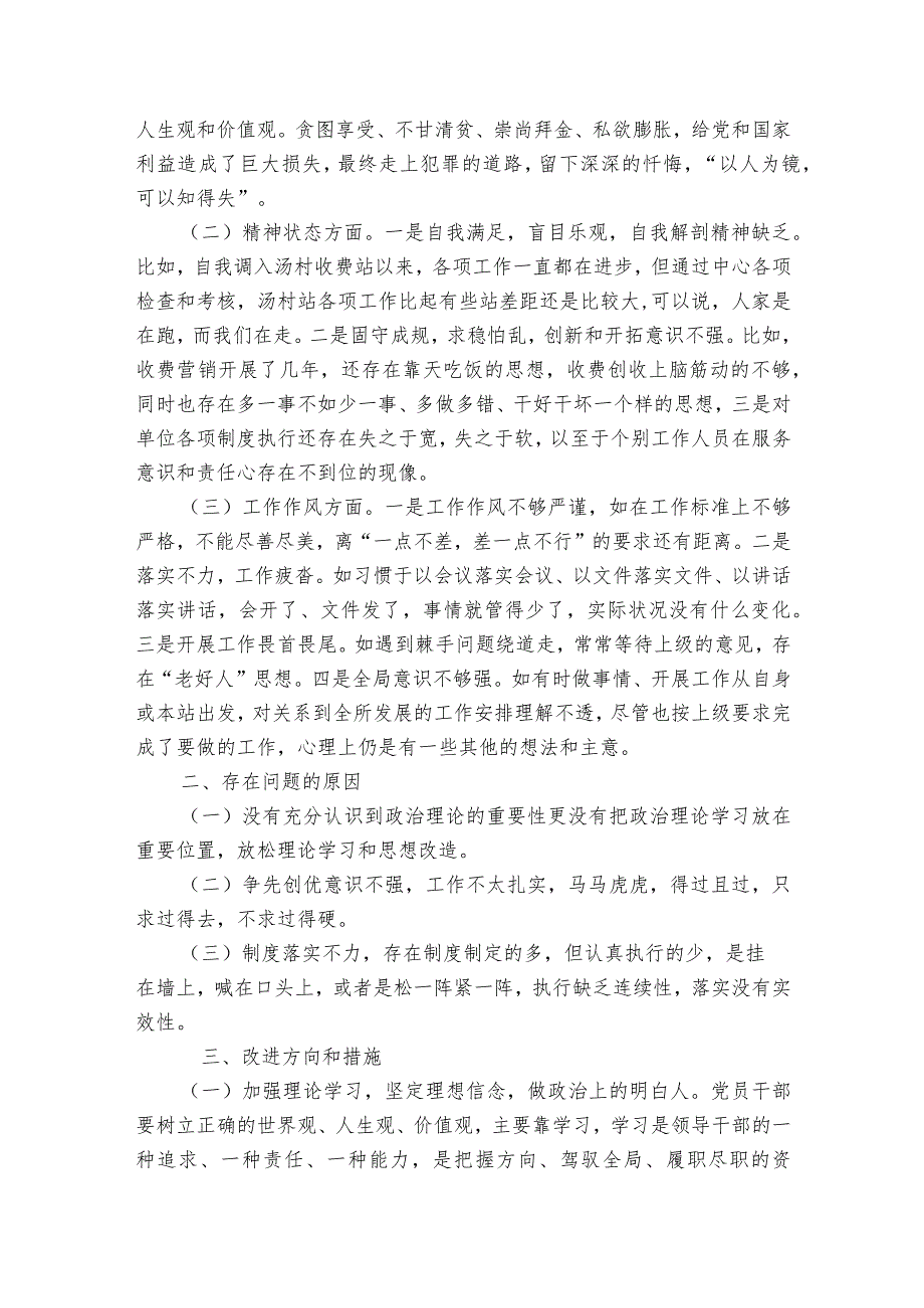 关于组织生活会个人对照检查材料【六篇】.docx_第3页