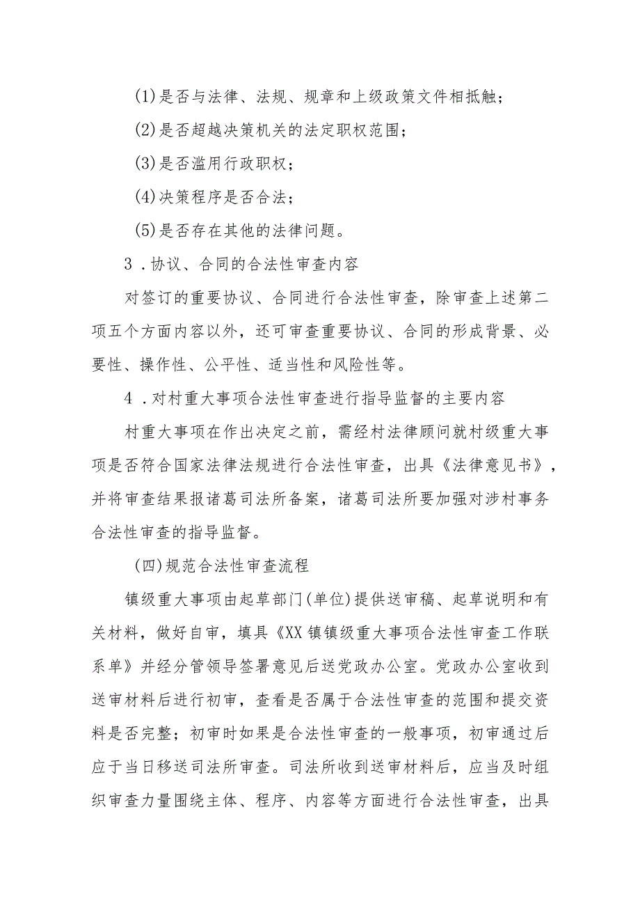 XX镇关于深入推进镇、村合法性审查工作实施方案.docx_第3页