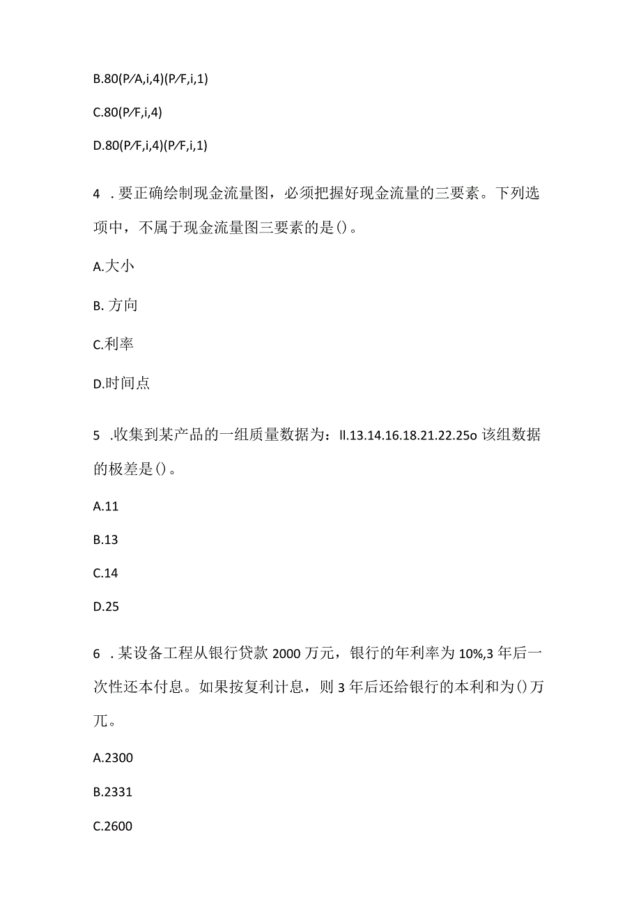 2022《质量、投资、进度控制》押题密卷1.docx_第2页